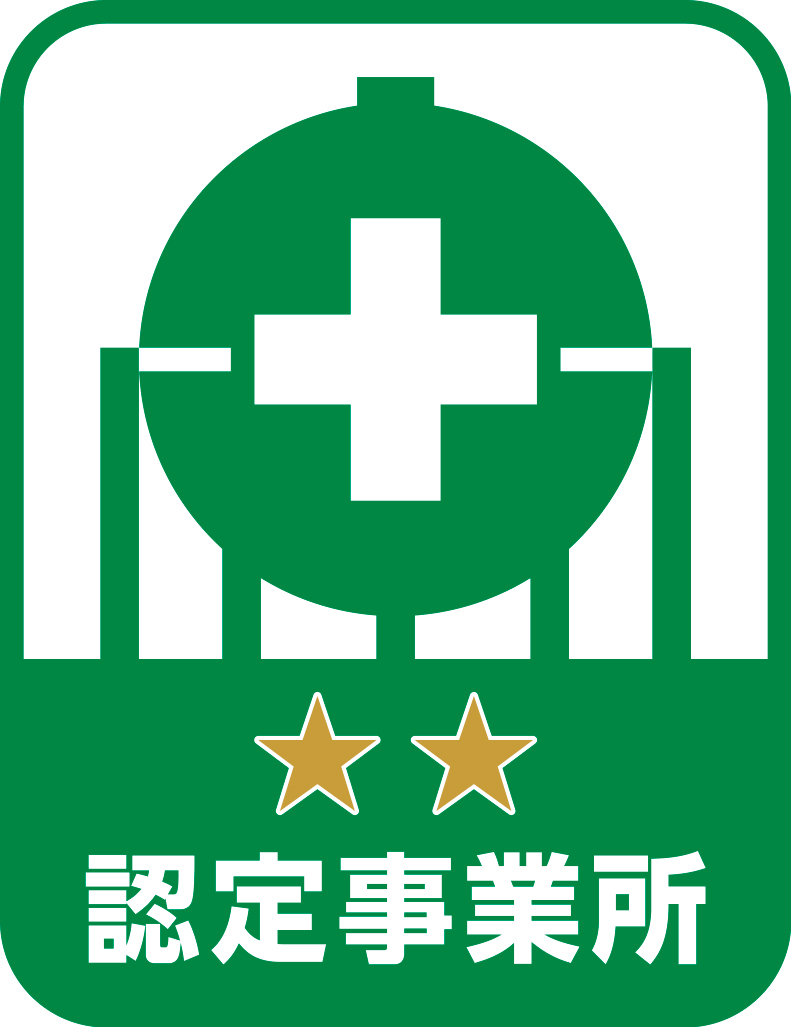 認定事業所