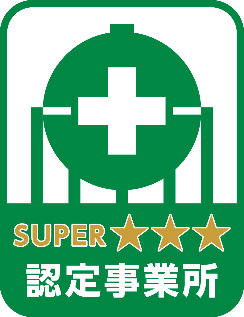 SUPER認定事業所