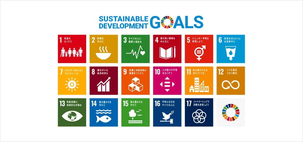 SDGsとは