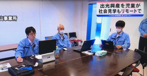 初めてのリモート見学に少々緊張""