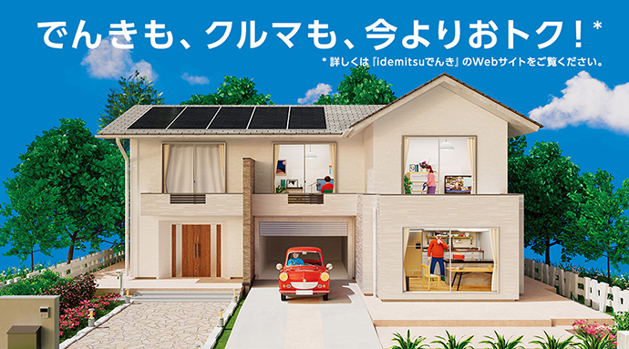 idemitsuでんき