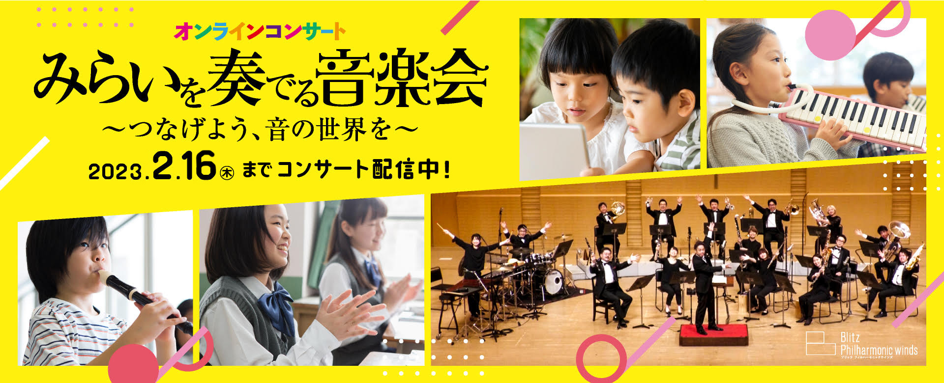 みらいを奏でる音楽会 文化 芸術へのとりくみ 出光興産