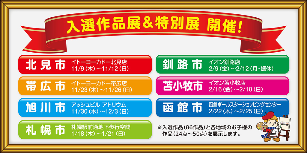 2022年度入選作品展&特別展