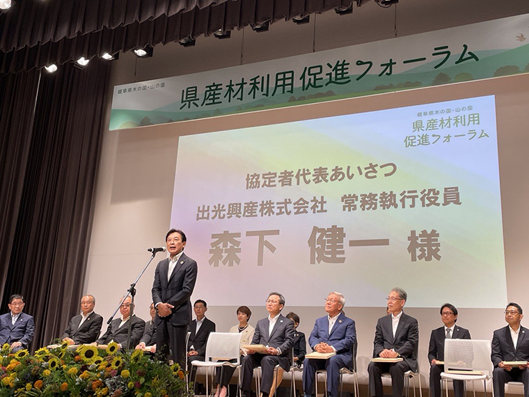 「岐阜県木の国・山の国 県産材利用促進フォーラム」にて協定締結式に参加した森下常務執行役員