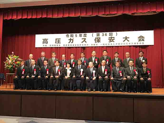 第36回沖縄県高圧ガス保安大会