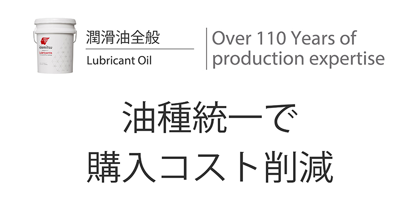 工場内の使用油を油種統一