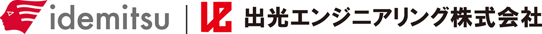 出光エンジニアリング