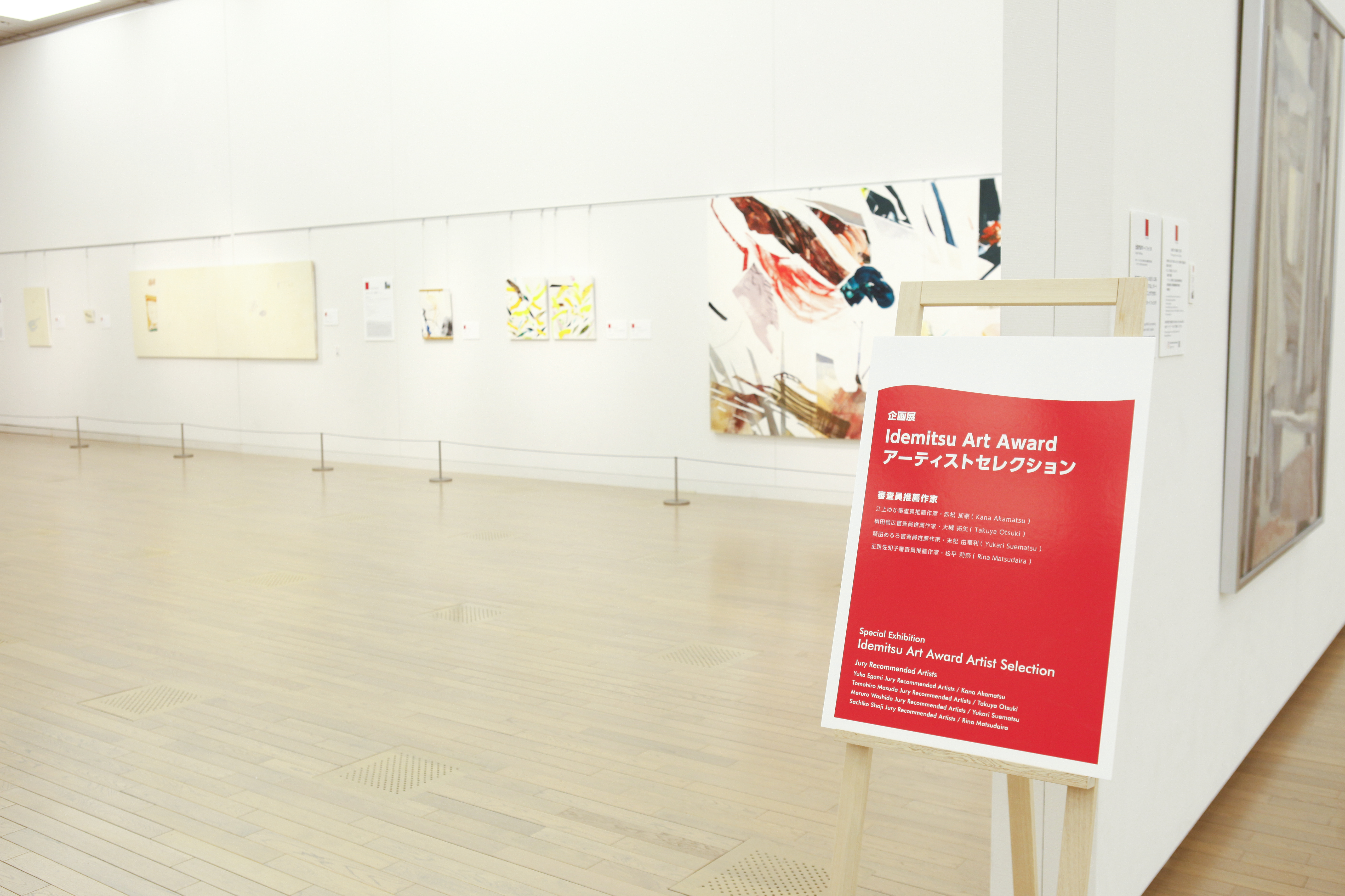 アーティスト・セレクションの展示