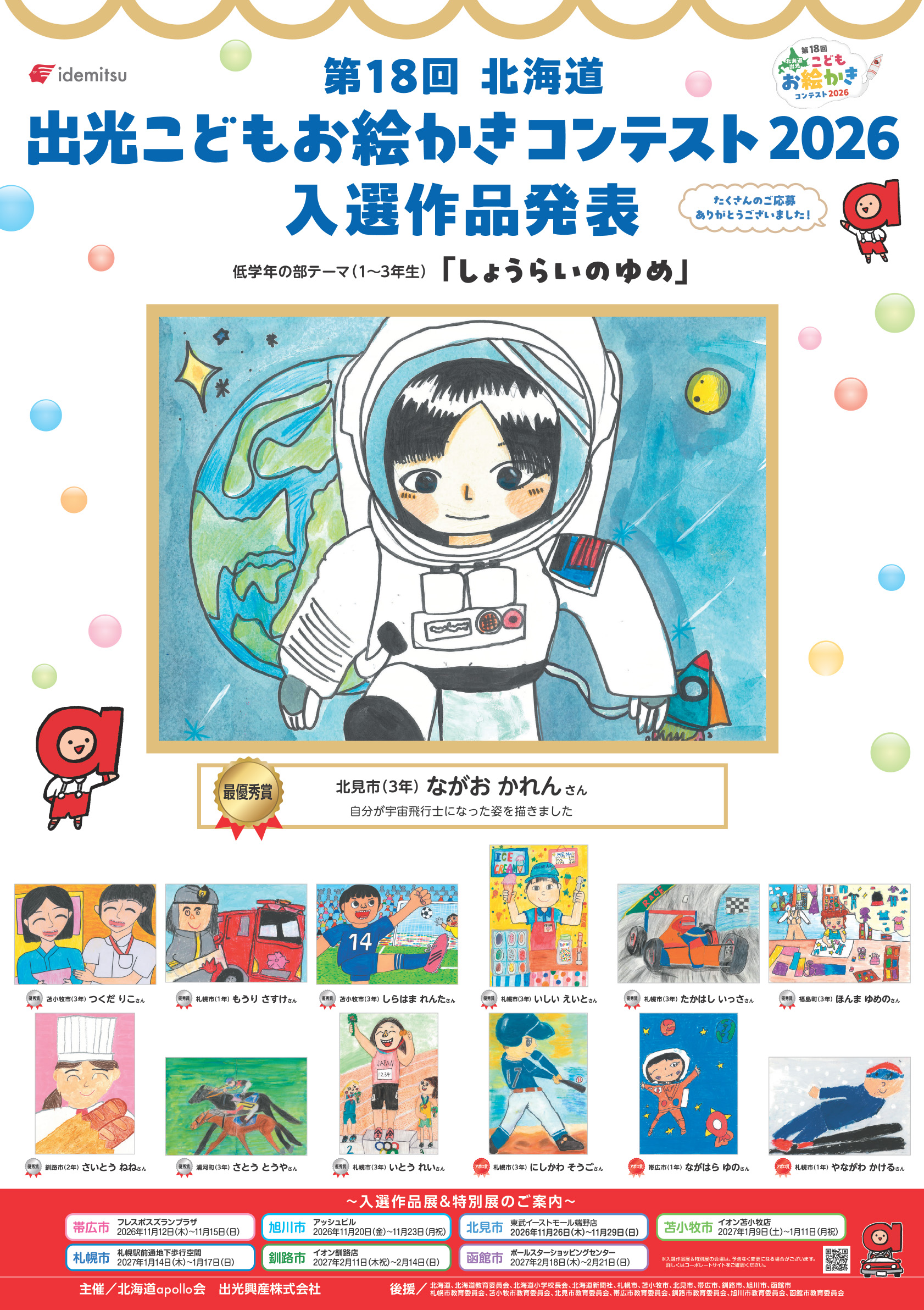 低学年 入選ポスター