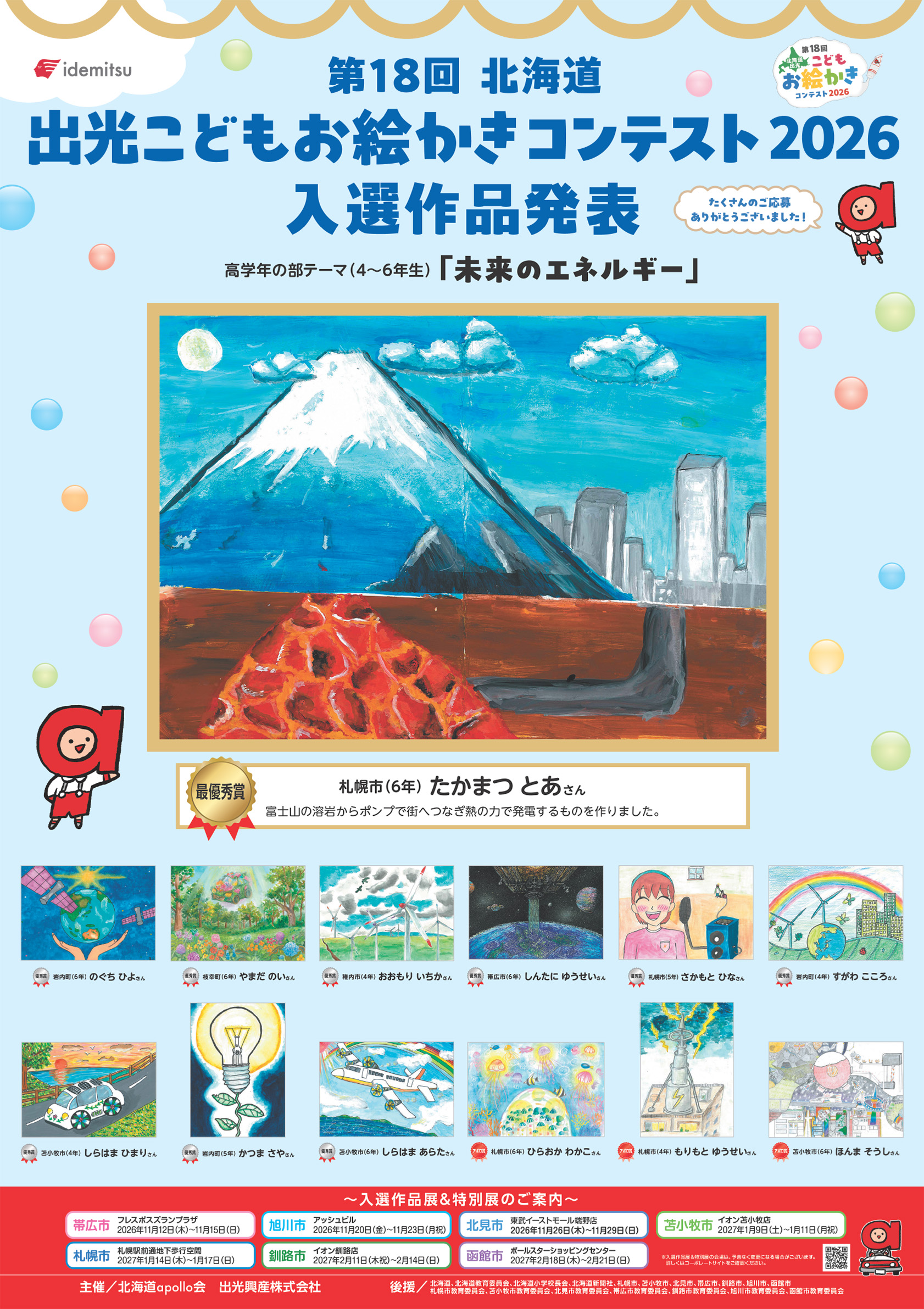 高学年 入選ポスター
