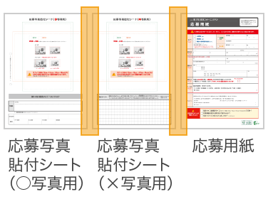 応募用紙貼り繋げイメージ