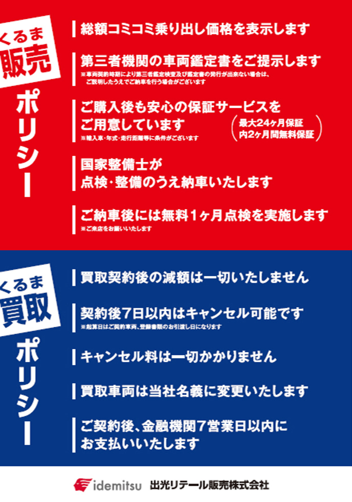 車販売・車買取ポリシー
