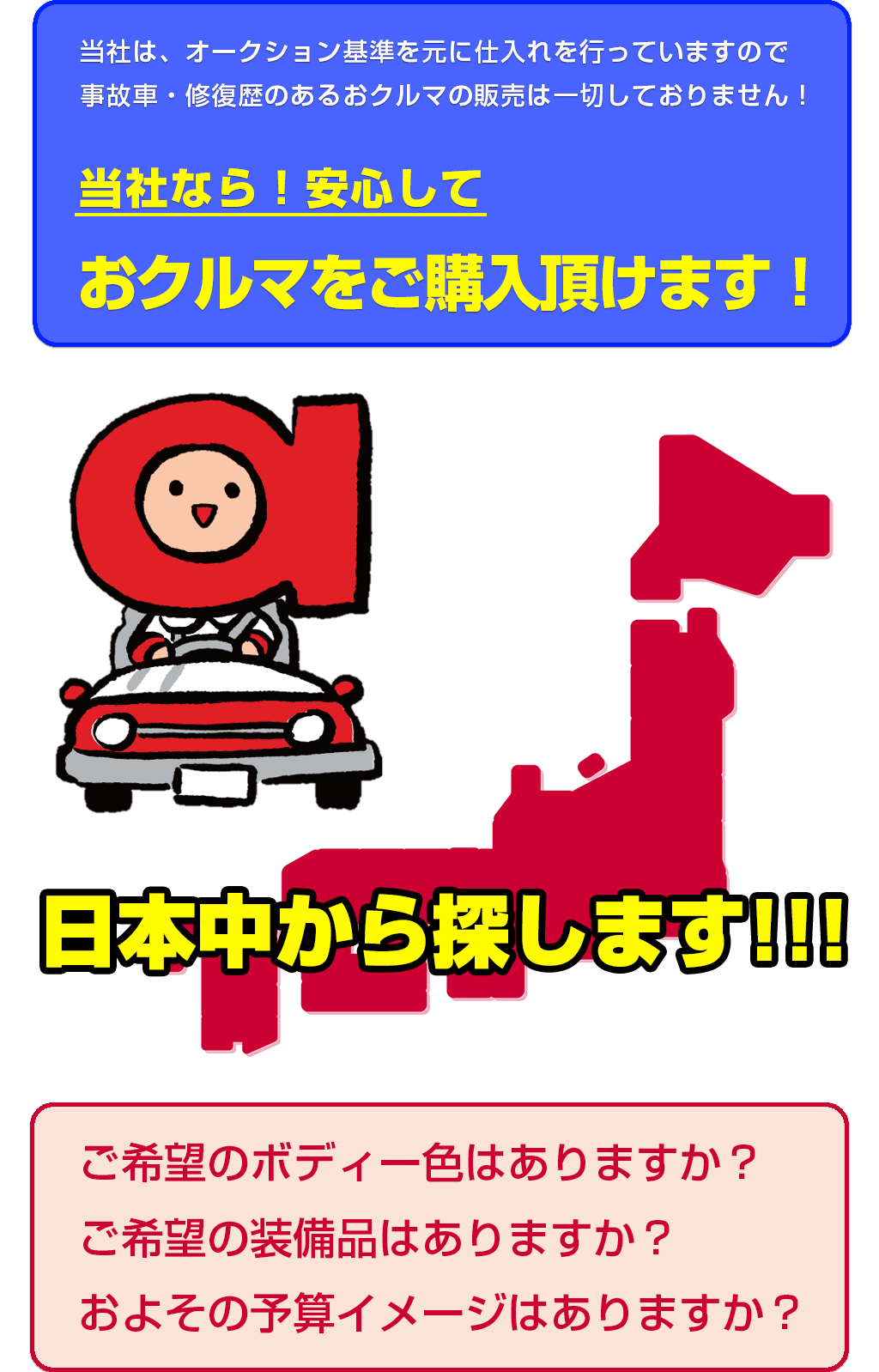 車販売・車買取ポリシー