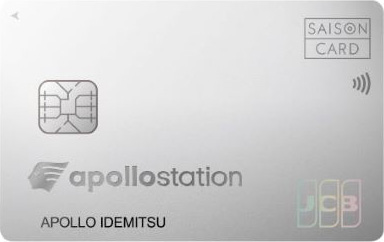 apollostationカード