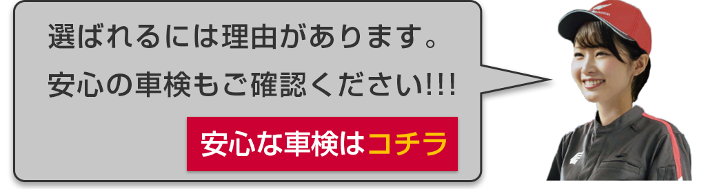 選ばれる理由