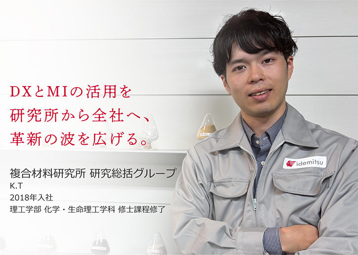 複合材料研究所 研究総括グループ K.T