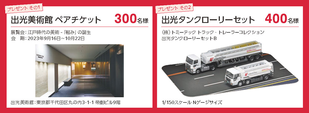 初回登録キャンペーンプレゼント イメージ