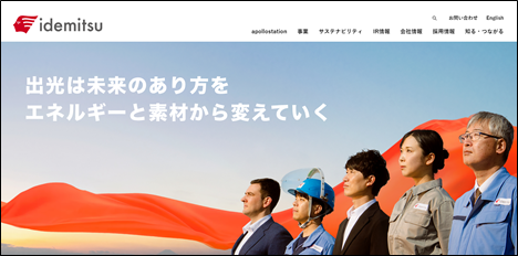 出光興産株式会社コーポレートサイト