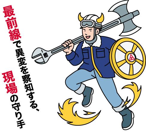 事業課フィールドマンのイラスト