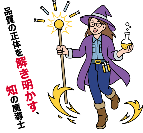 試験課試験員のイラスト