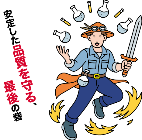 試験課検査員のイラスト