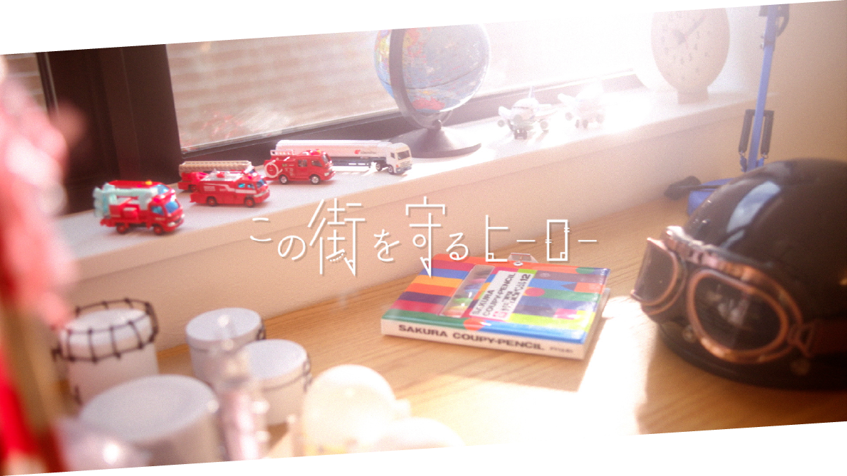 ドラマ「この街を守るヒーロー」の動画サムネイル