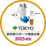 東京都スポーツ推進企業