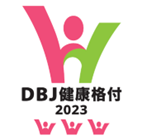 DBJ健康経営格付