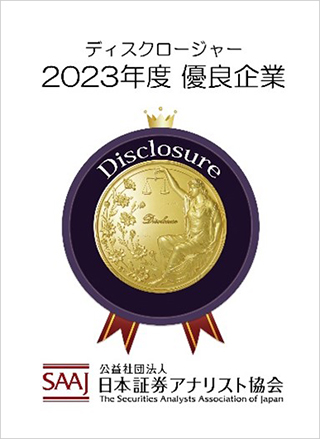 日本証券アナリスト協会 2023年度 優良企業