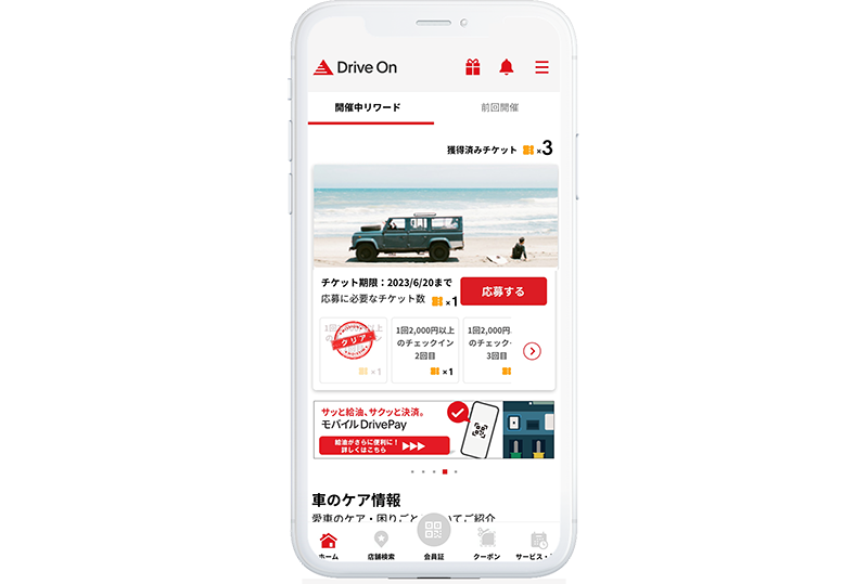 出光公式アプリ「Drive On」