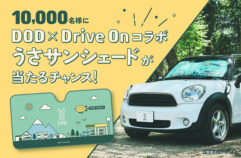 DOD×Drive On『うさサンシェード』