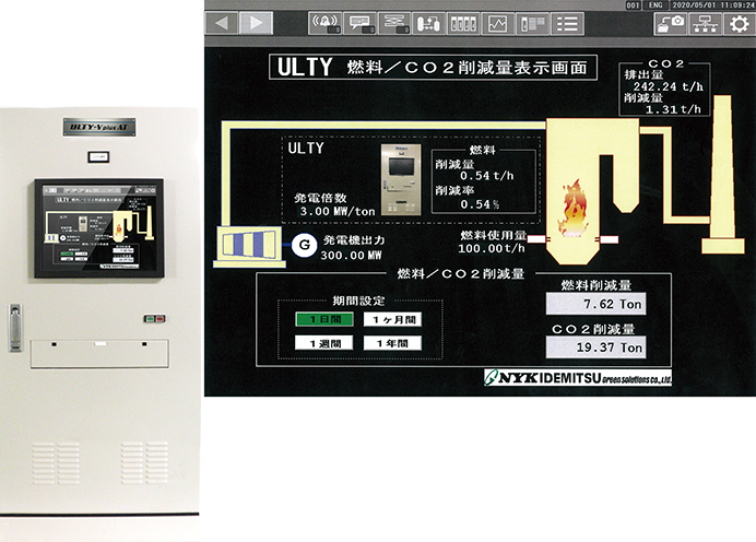 ボイラ制御最適化システム「ULTY-V plus™」