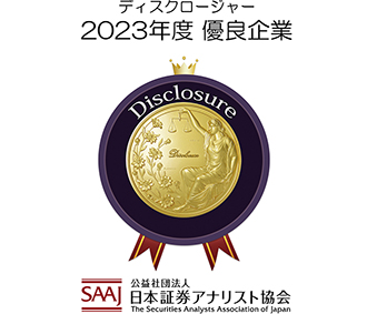 ディスクロージャー優良企業（2023年度）選定ロゴ